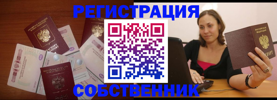 временная регистрация в квартире в Богородицке