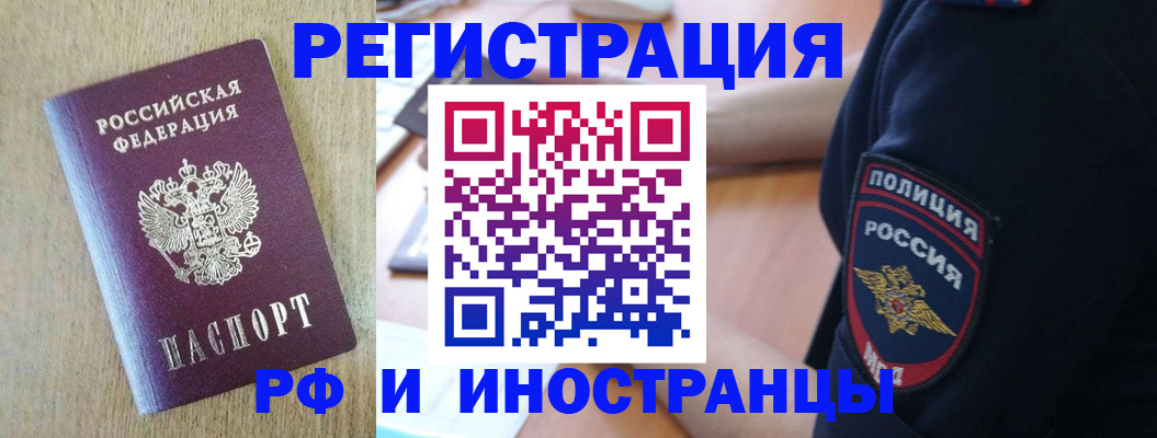 прописка законно в Богородицке