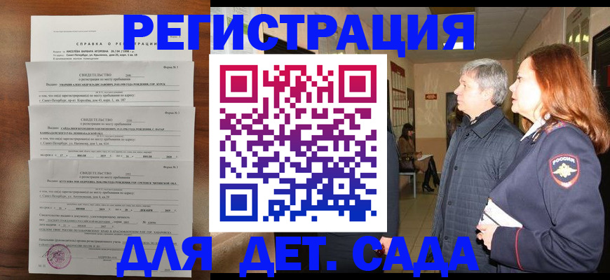 регистрация для дет. сада в Богородицке