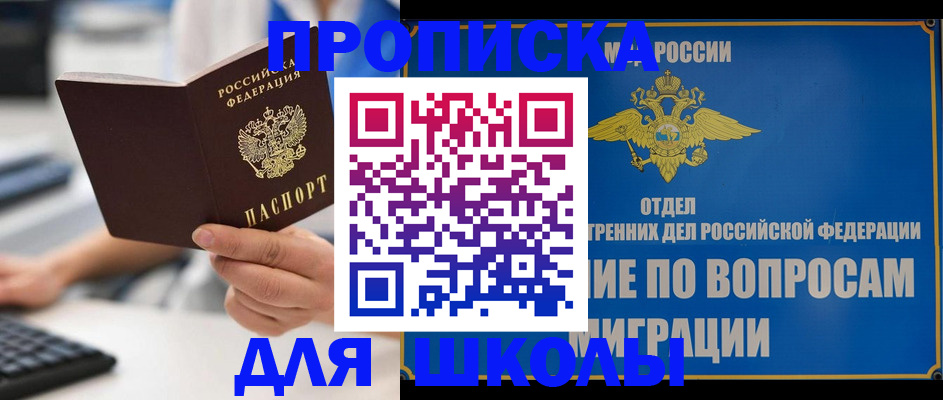 прописка в Богородицке