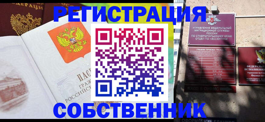 временная прописка в Богородицке