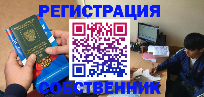 прописка для работы в Богородицке
