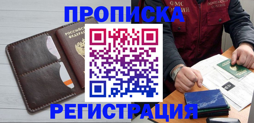 прописка 2025 в Богородицке